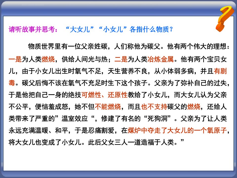 初中化学碳和碳的氧化物PPT课件