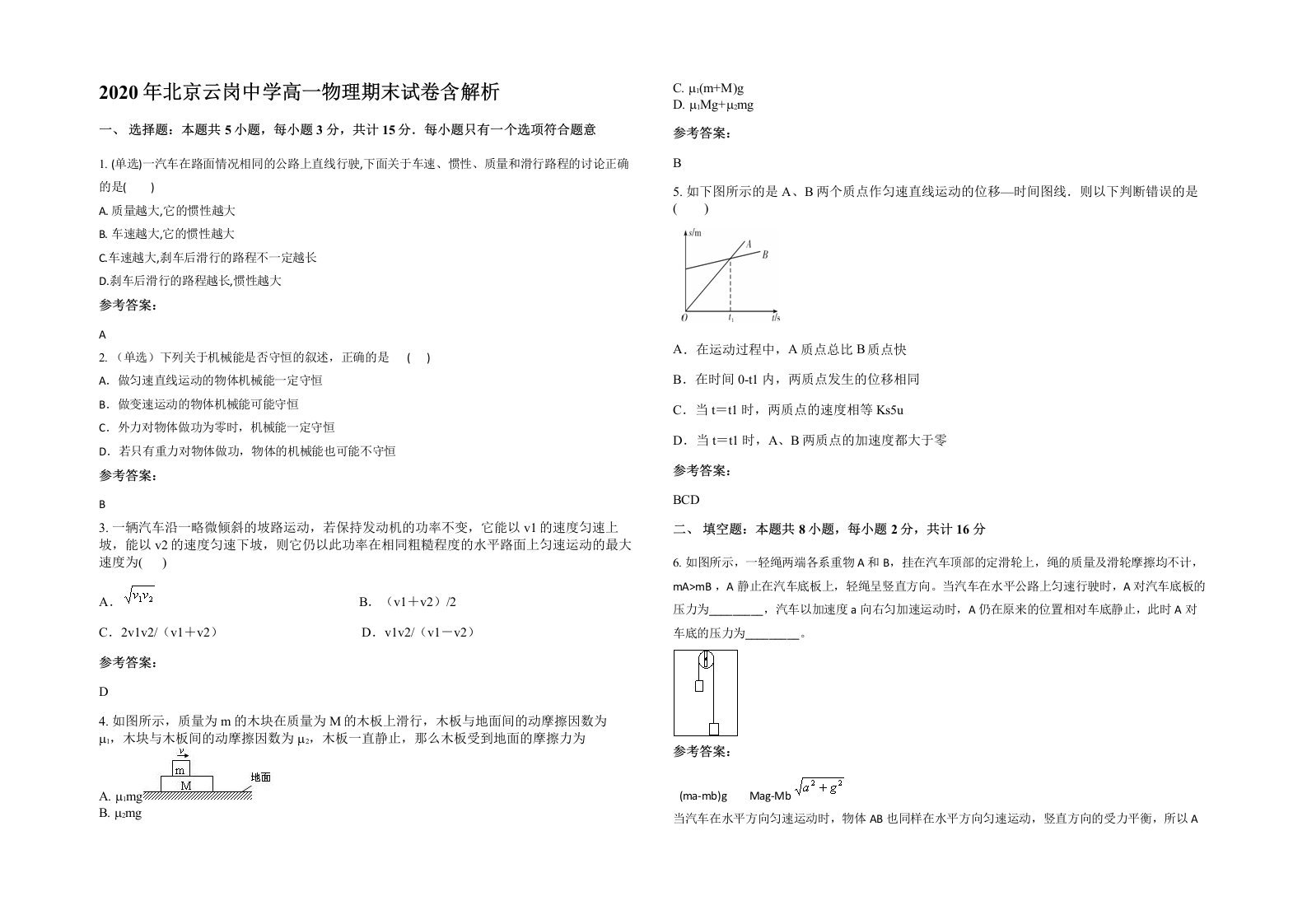 2020年北京云岗中学高一物理期末试卷含解析