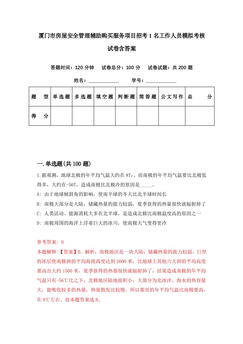 厦门市房屋安全管理辅助购买服务项目招考1名工作人员模拟考核试卷含答案7