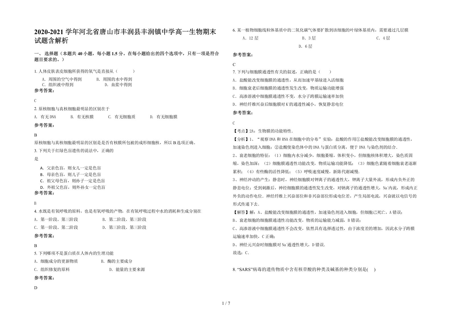 2020-2021学年河北省唐山市丰润县丰润镇中学高一生物期末试题含解析