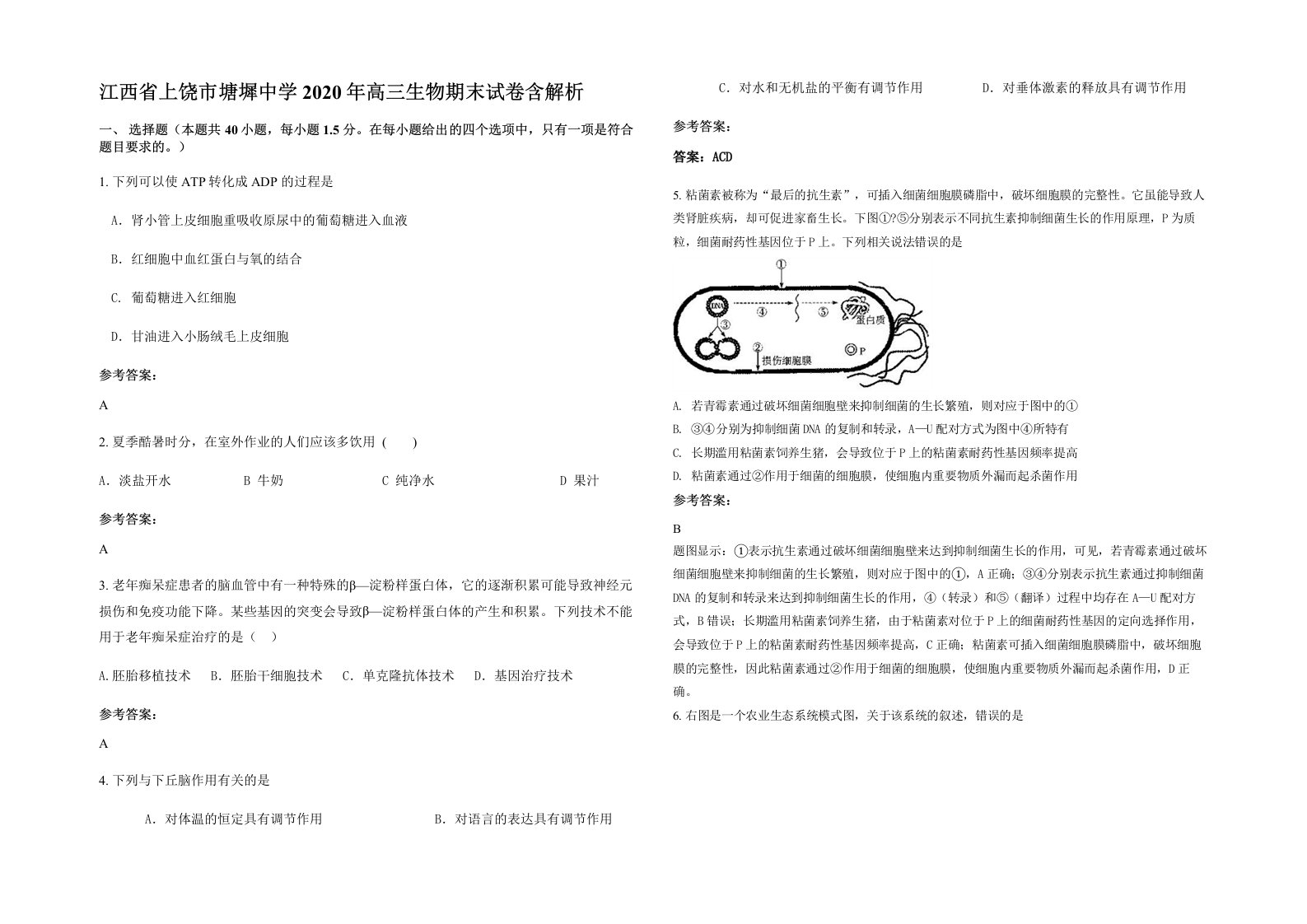 江西省上饶市塘墀中学2020年高三生物期末试卷含解析