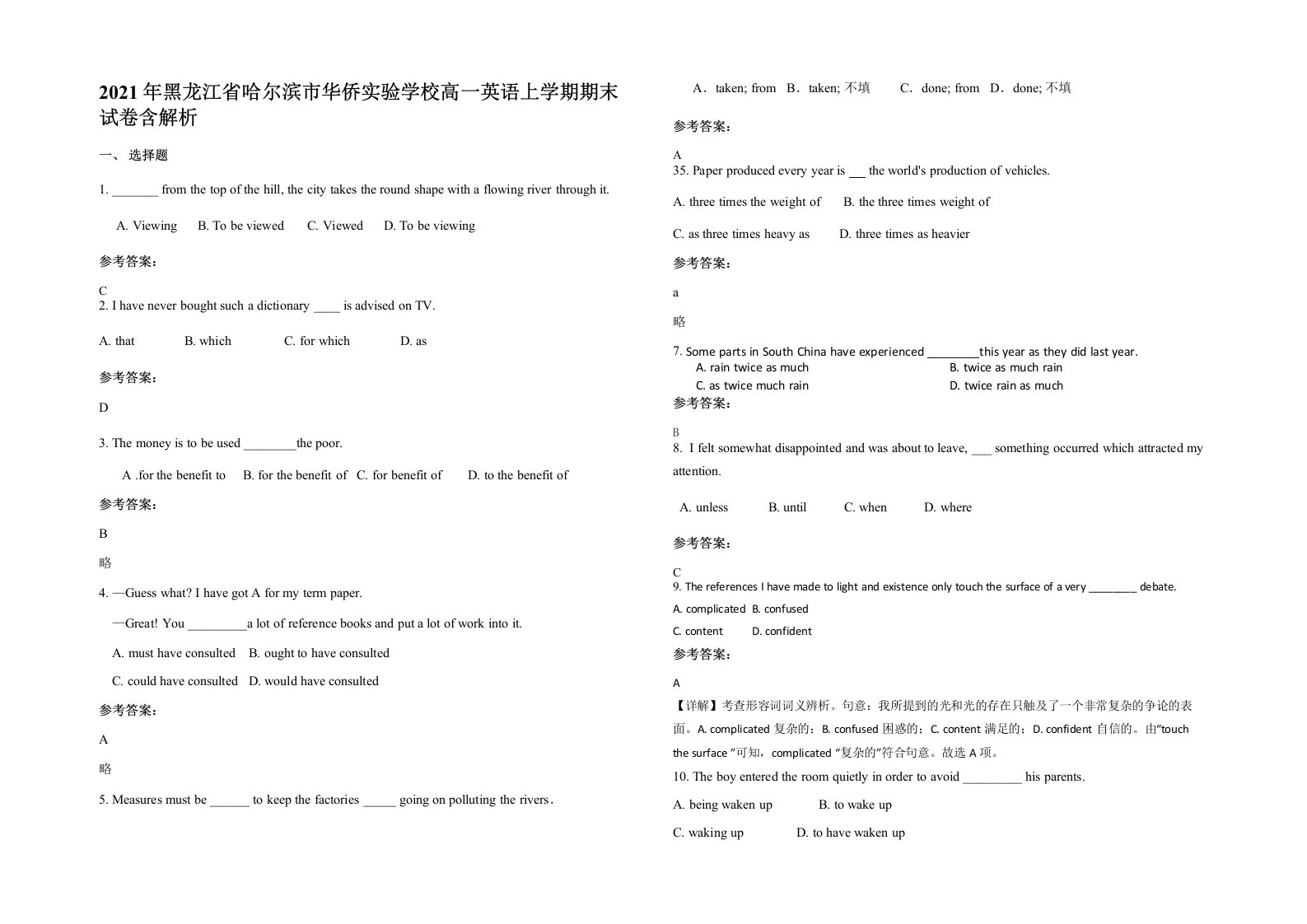 2021年黑龙江省哈尔滨市华侨实验学校高一英语上学期期末试卷含解析