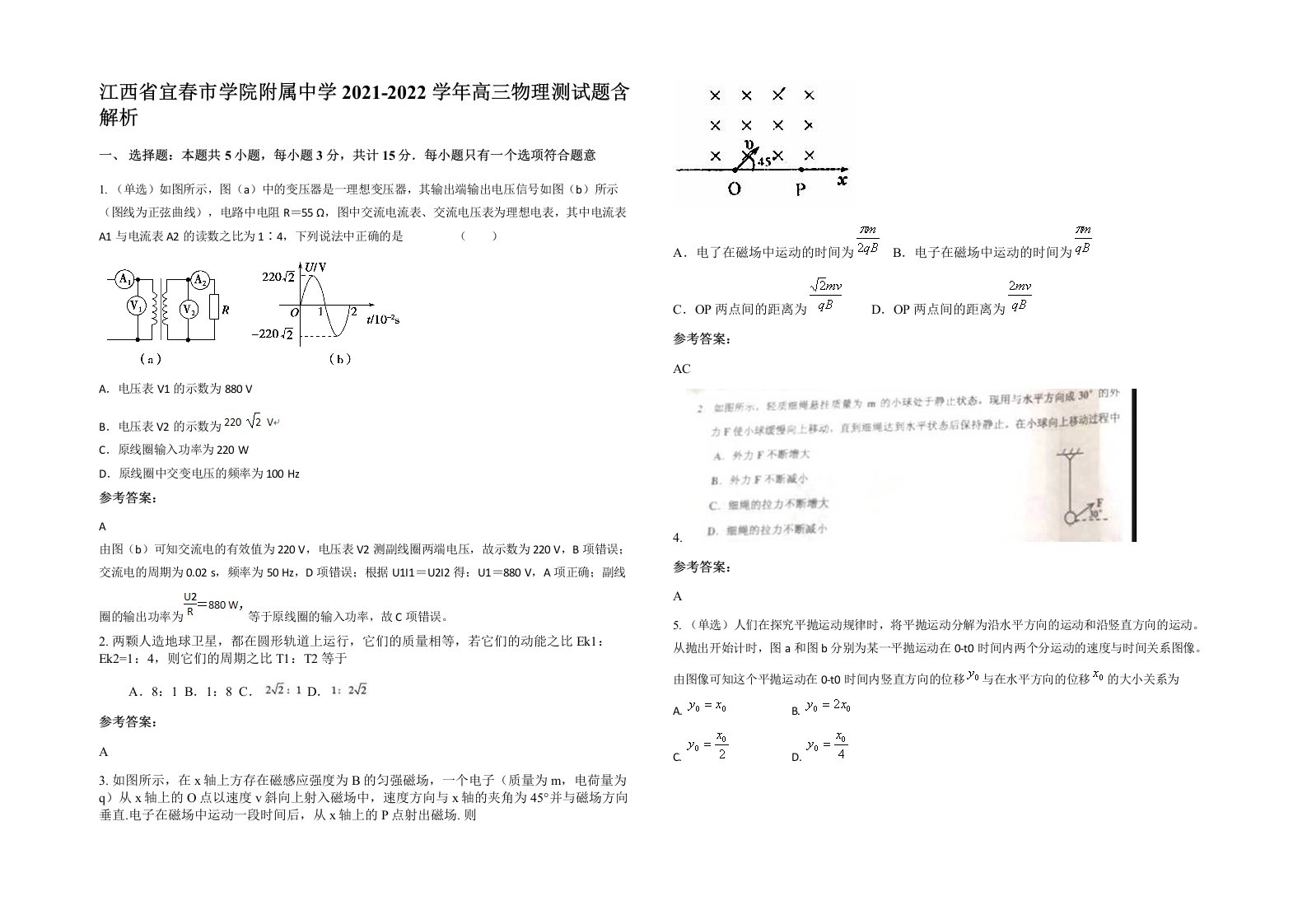 江西省宜春市学院附属中学2021-2022学年高三物理测试题含解析