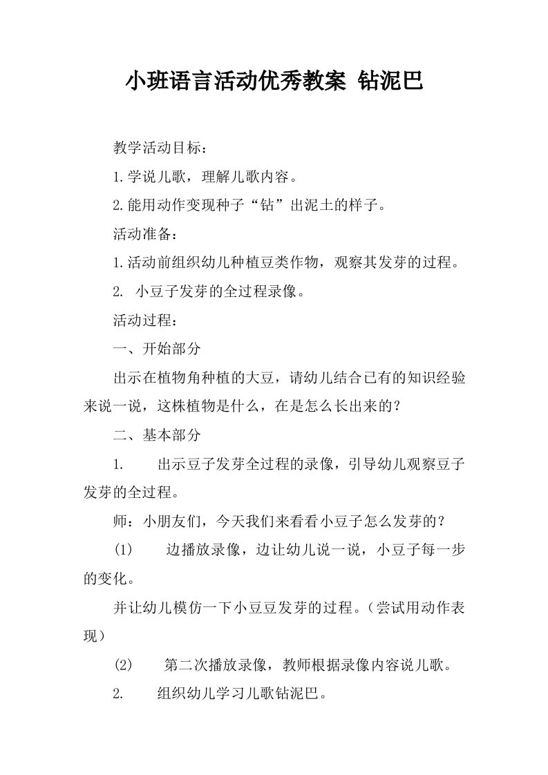 小班语言活动优秀教案