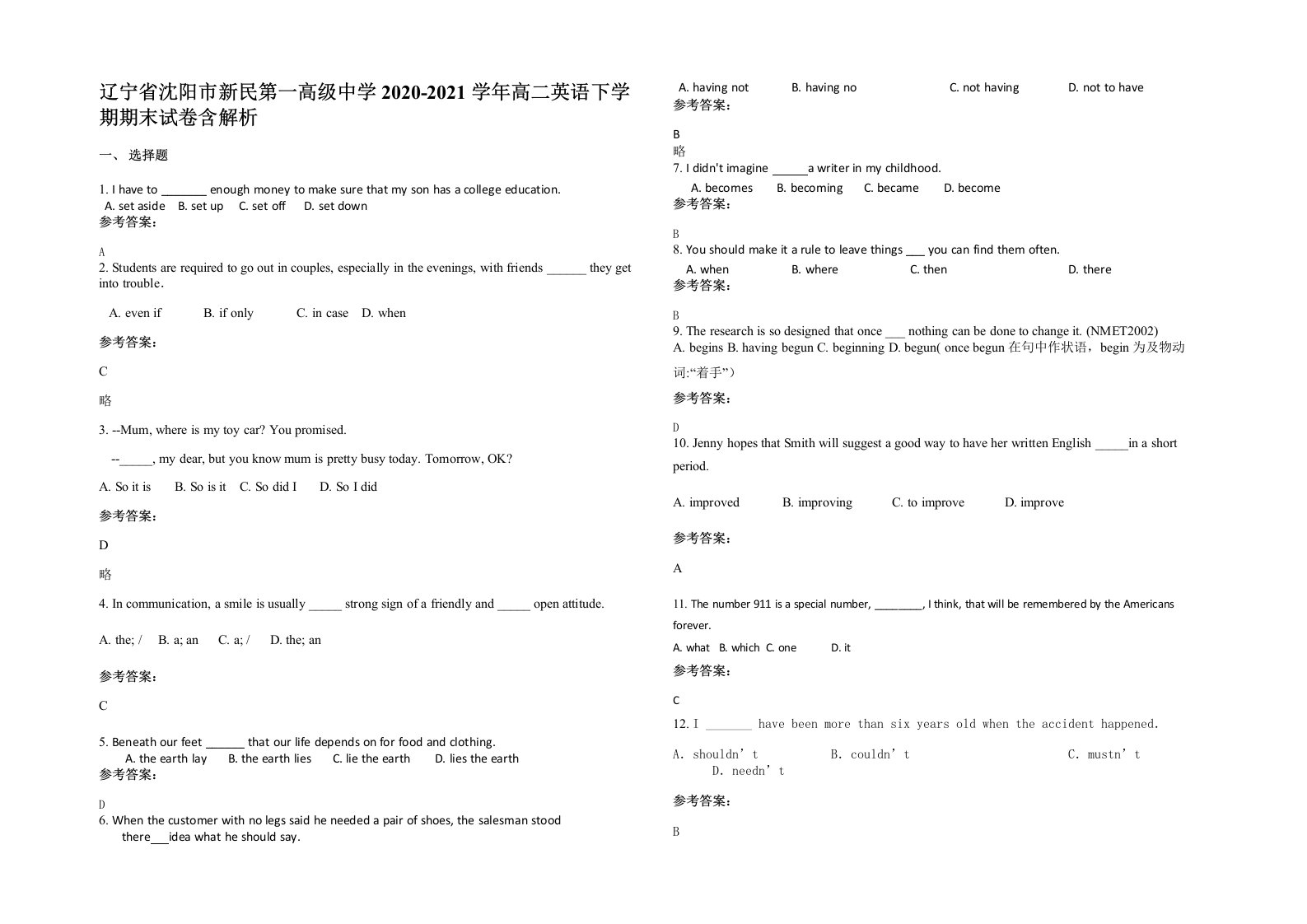 辽宁省沈阳市新民第一高级中学2020-2021学年高二英语下学期期末试卷含解析