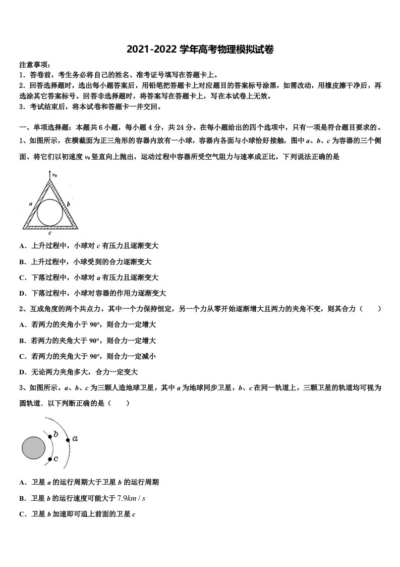 2022年河北景县梁集中学高三适应性调研考试物理试题含解析