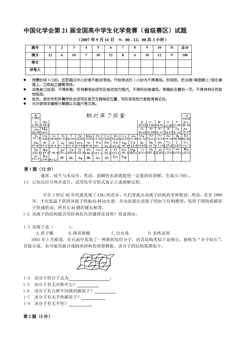 历年高中化学奥赛竞赛试题及答案