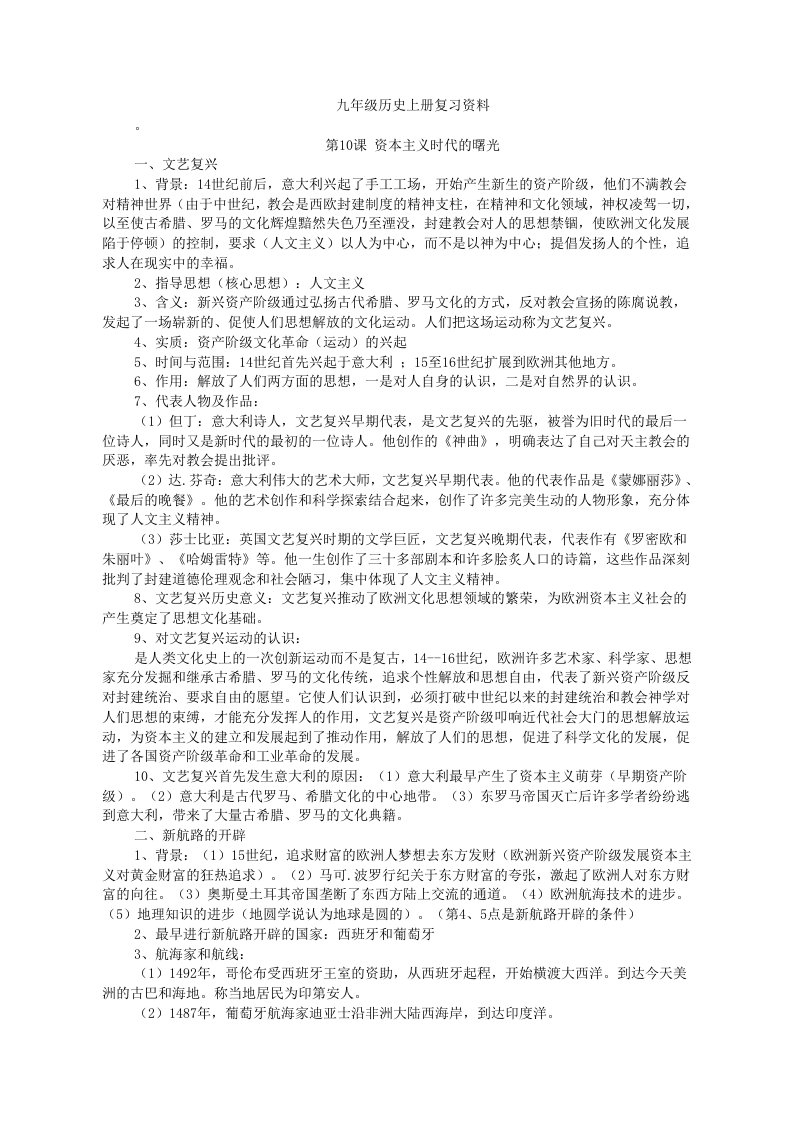 人教版九年级历史上册复习资料