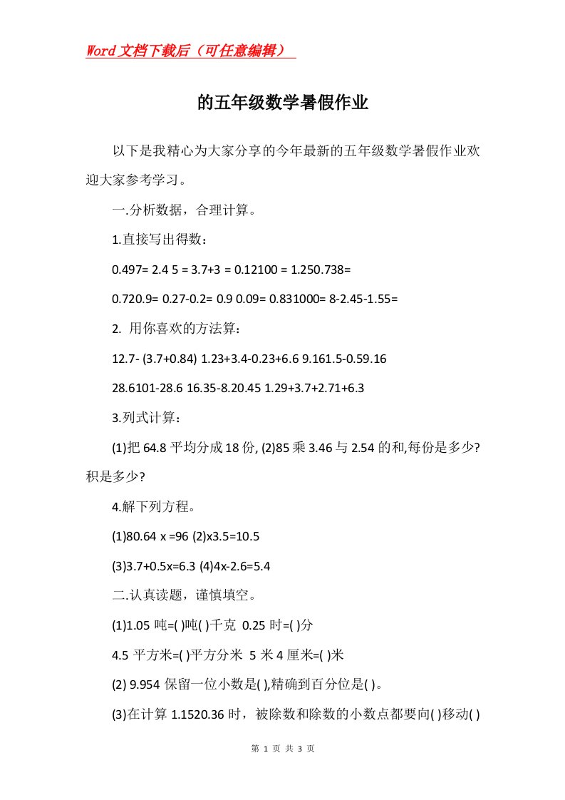 的五年级数学暑假作业