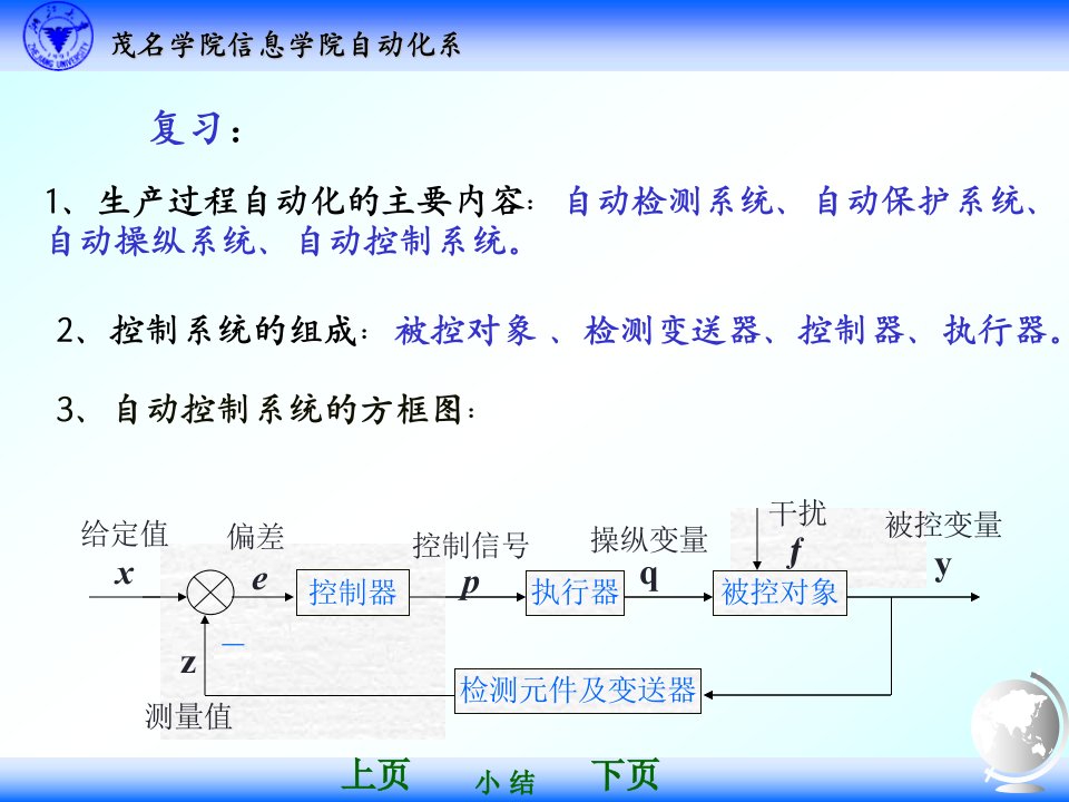 《对象数学模型》PPT课件