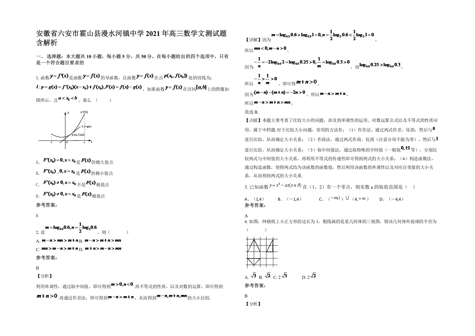 安徽省六安市霍山县漫水河镇中学2021年高三数学文测试题含解析