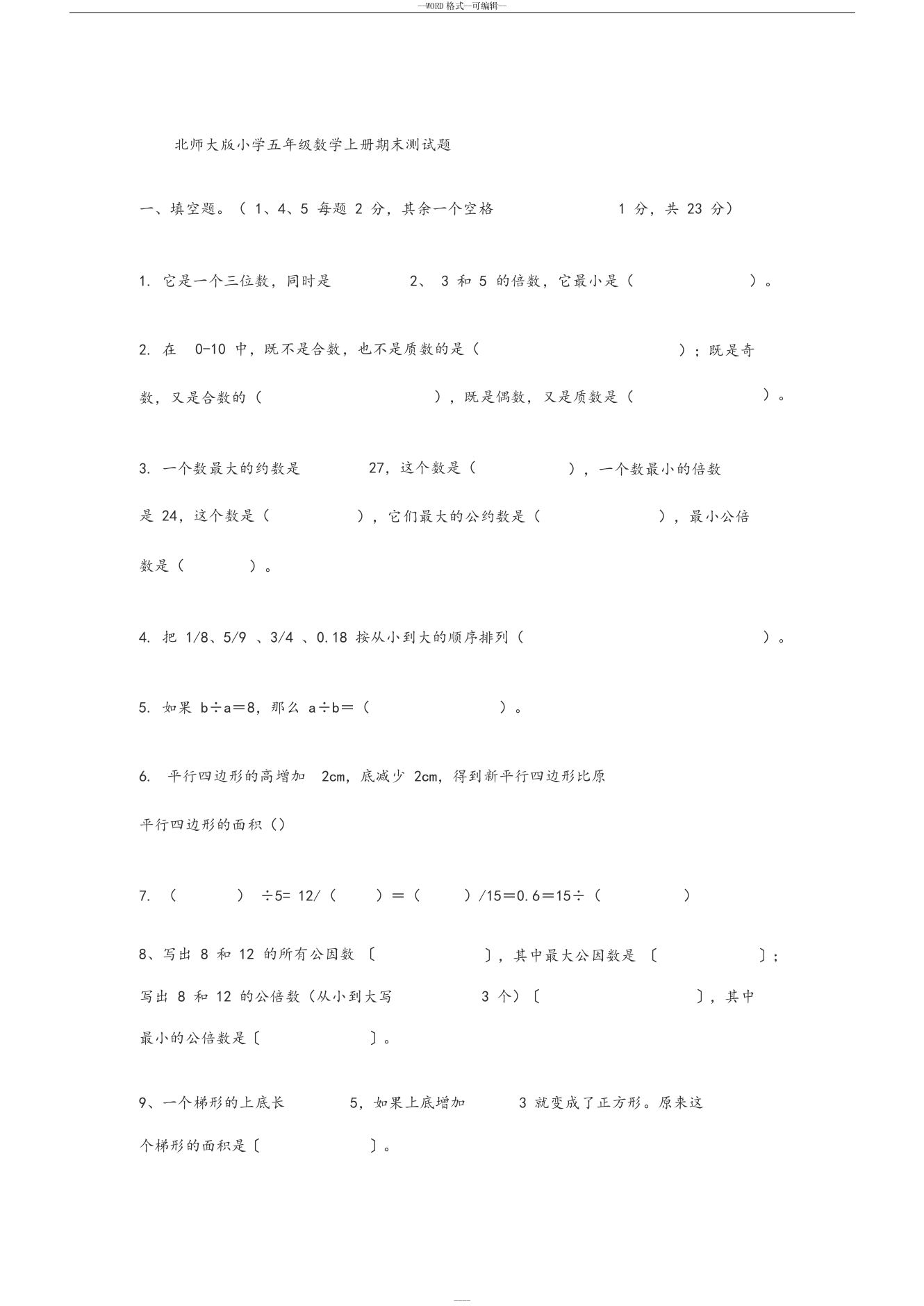 (完整word)北师大版小学五年级数学上册期末测试题