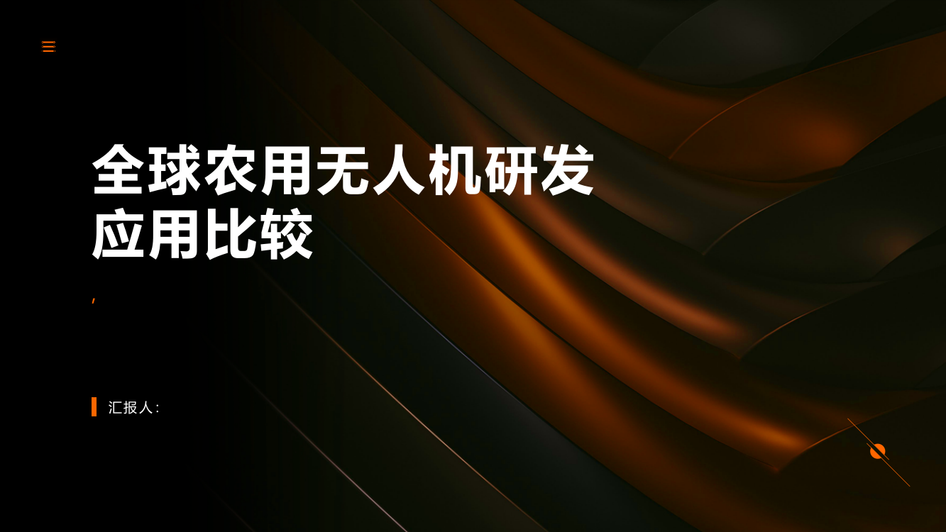 基于文献计量的全球农用无人机研发应用比较