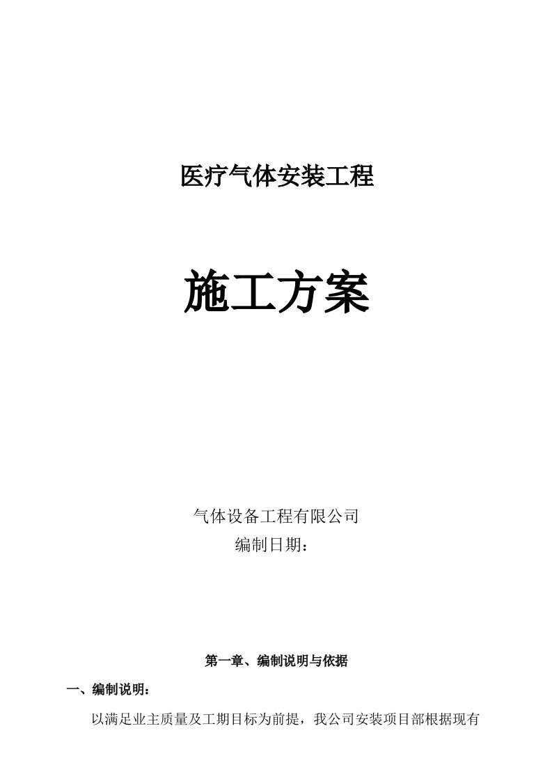 中心供氧、呼叫系统工程施工方案