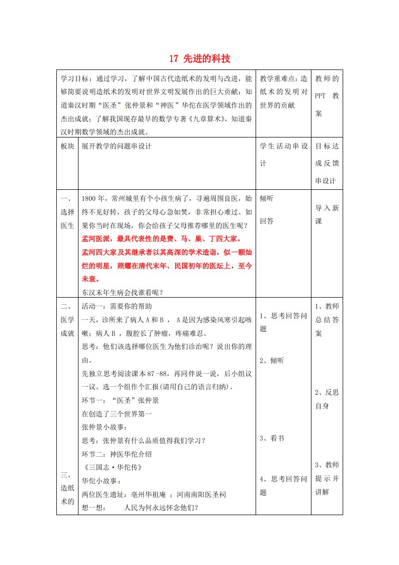 江苏省常州市西夏墅中学七年级历史上册