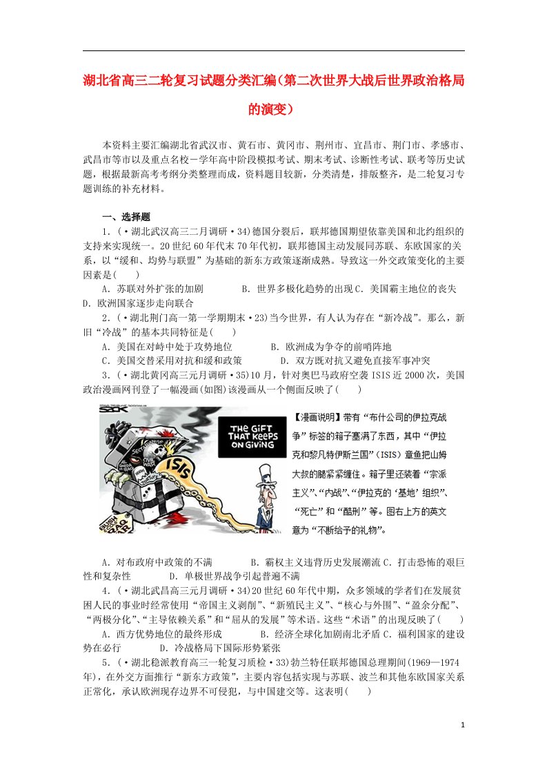 湖北省高考历史二轮复习试题分类汇编