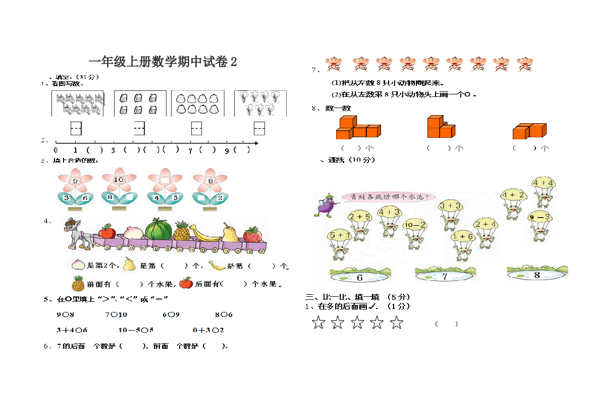 一年级上册数学期中试卷2