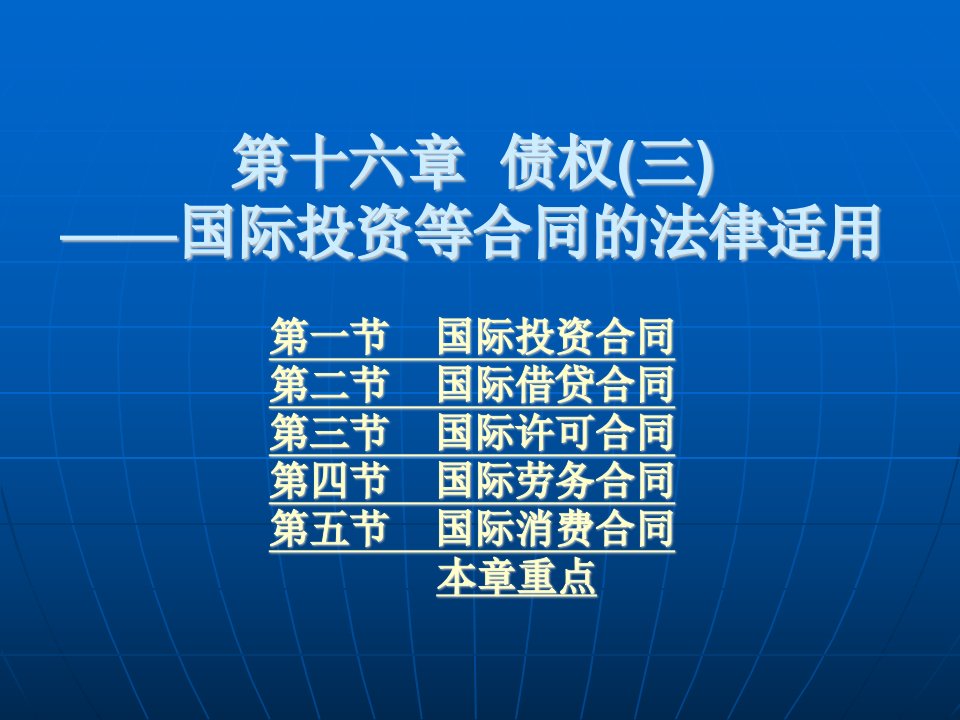 国际私法学