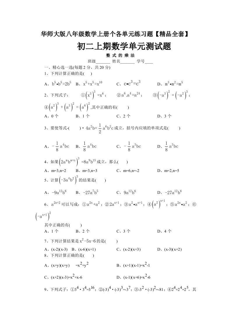 华师大版八年级数学上册个各单元练习题【精品全套】