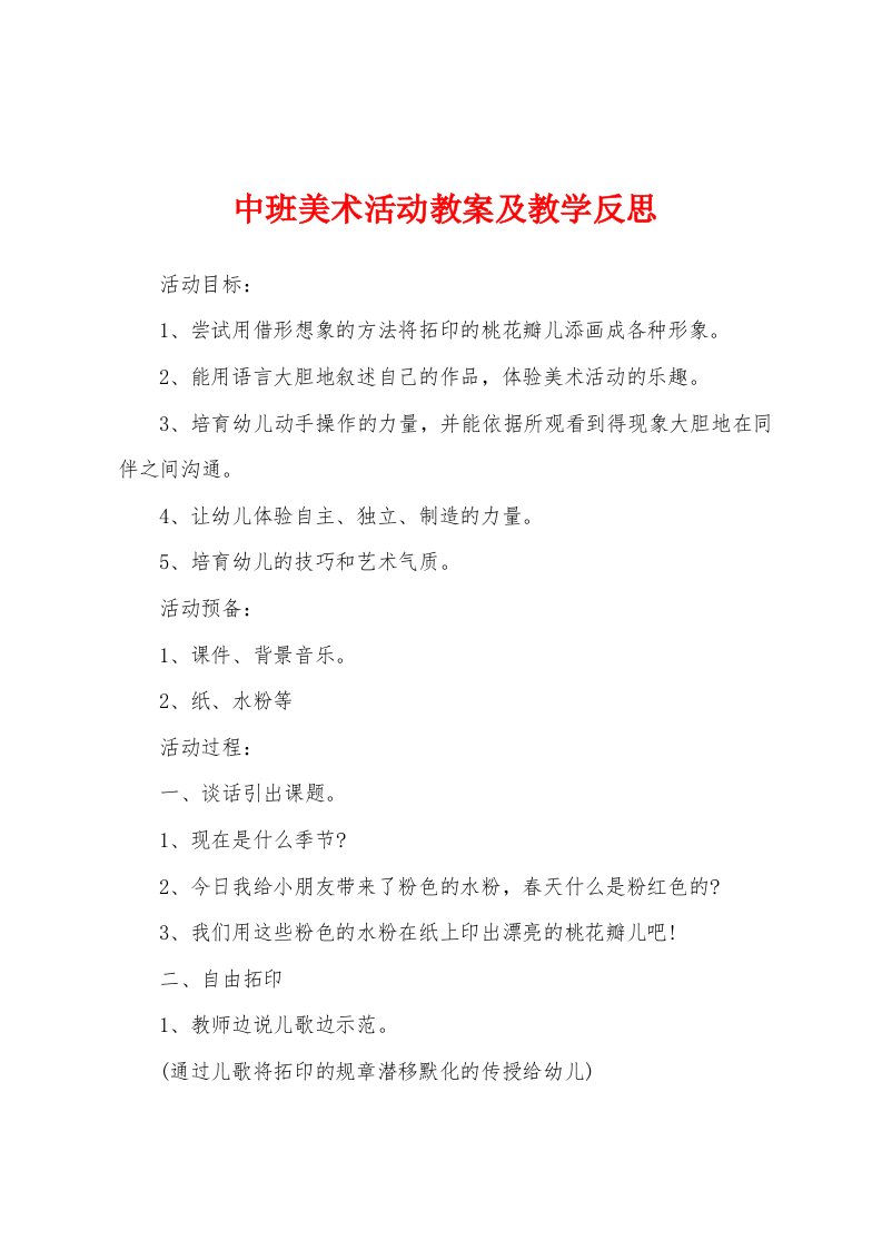 中班美术活动教案及教学反思