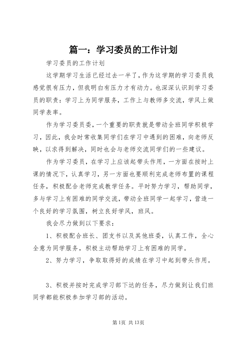 篇一：学习委员的工作计划