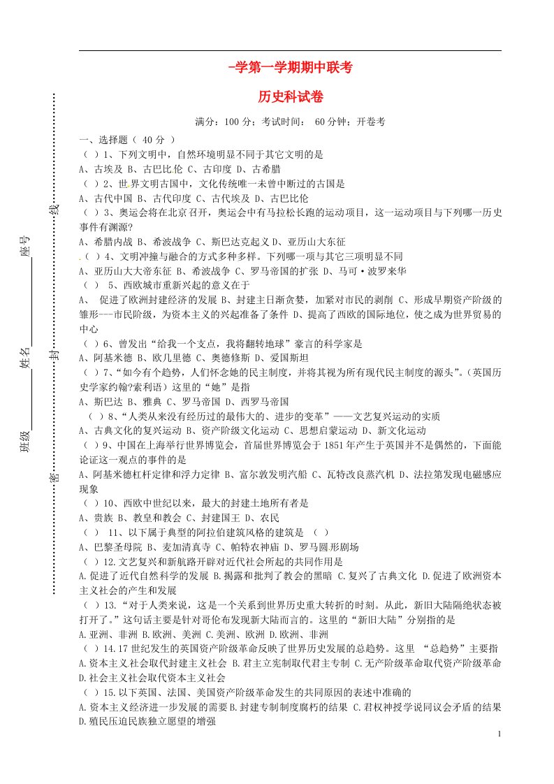 福建省厦门市梧侣学校九级历史上学期期中测试试题（无答案）