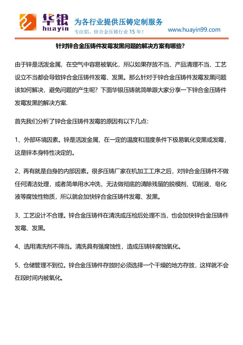 锌合金压铸件发黑的解决方案