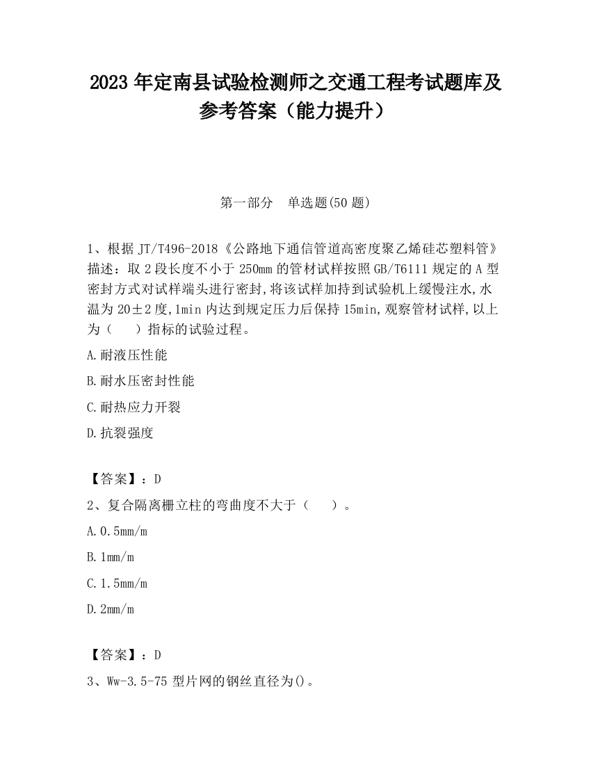 2023年定南县试验检测师之交通工程考试题库及参考答案（能力提升）