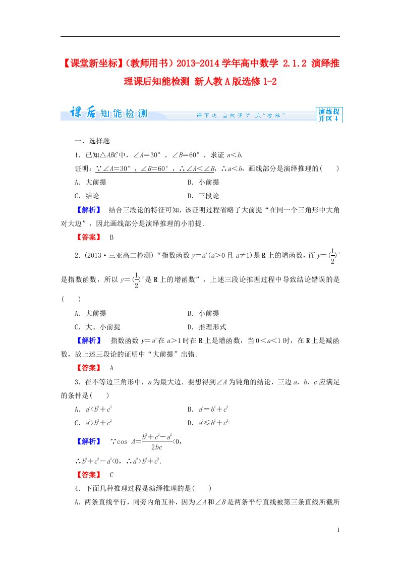 高中数学