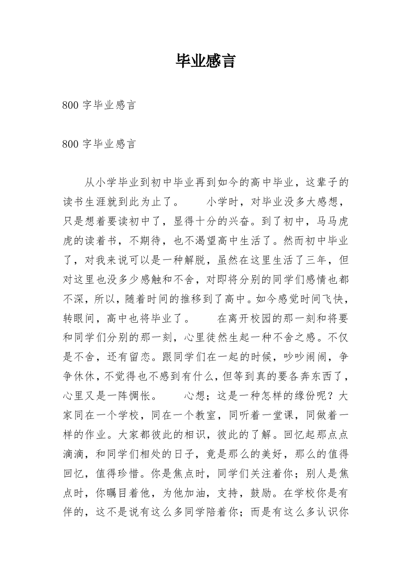 毕业感言_103