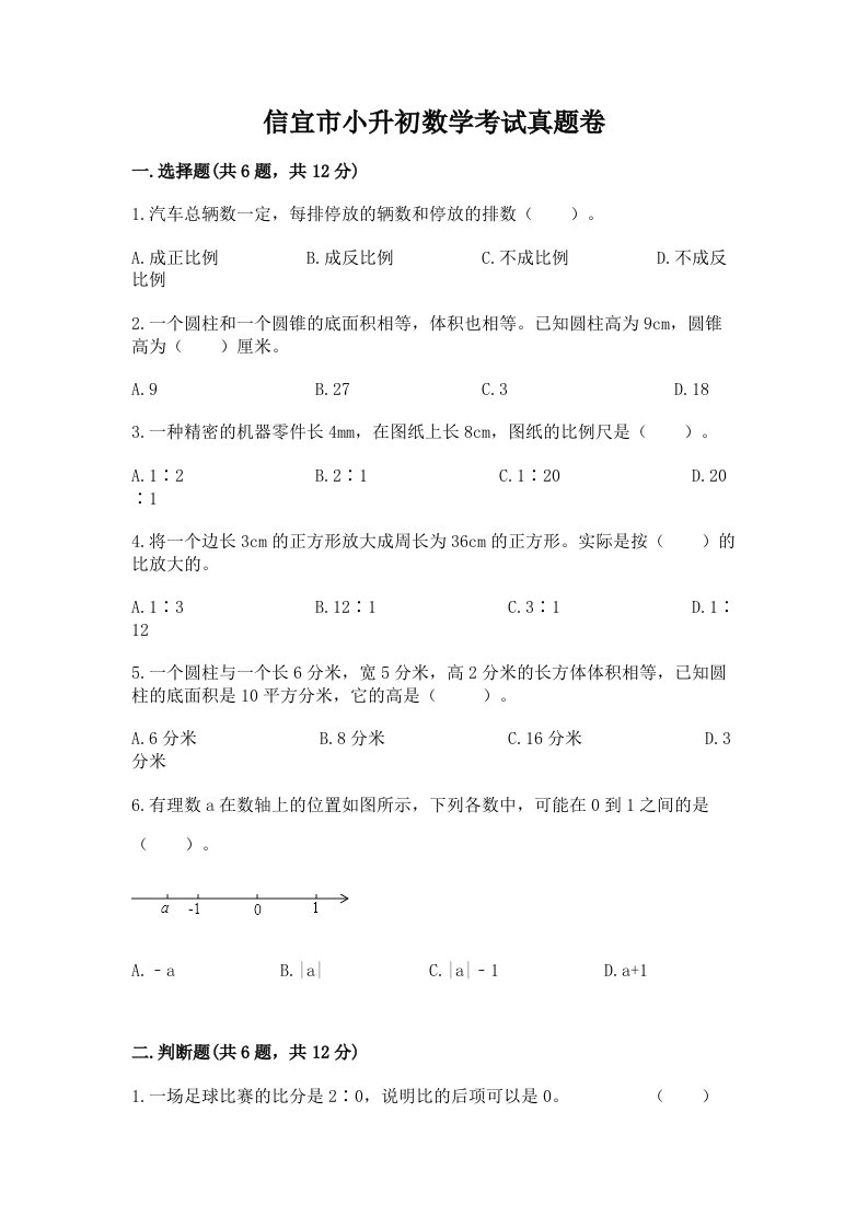 信宜市小升初数学考试真题卷汇编