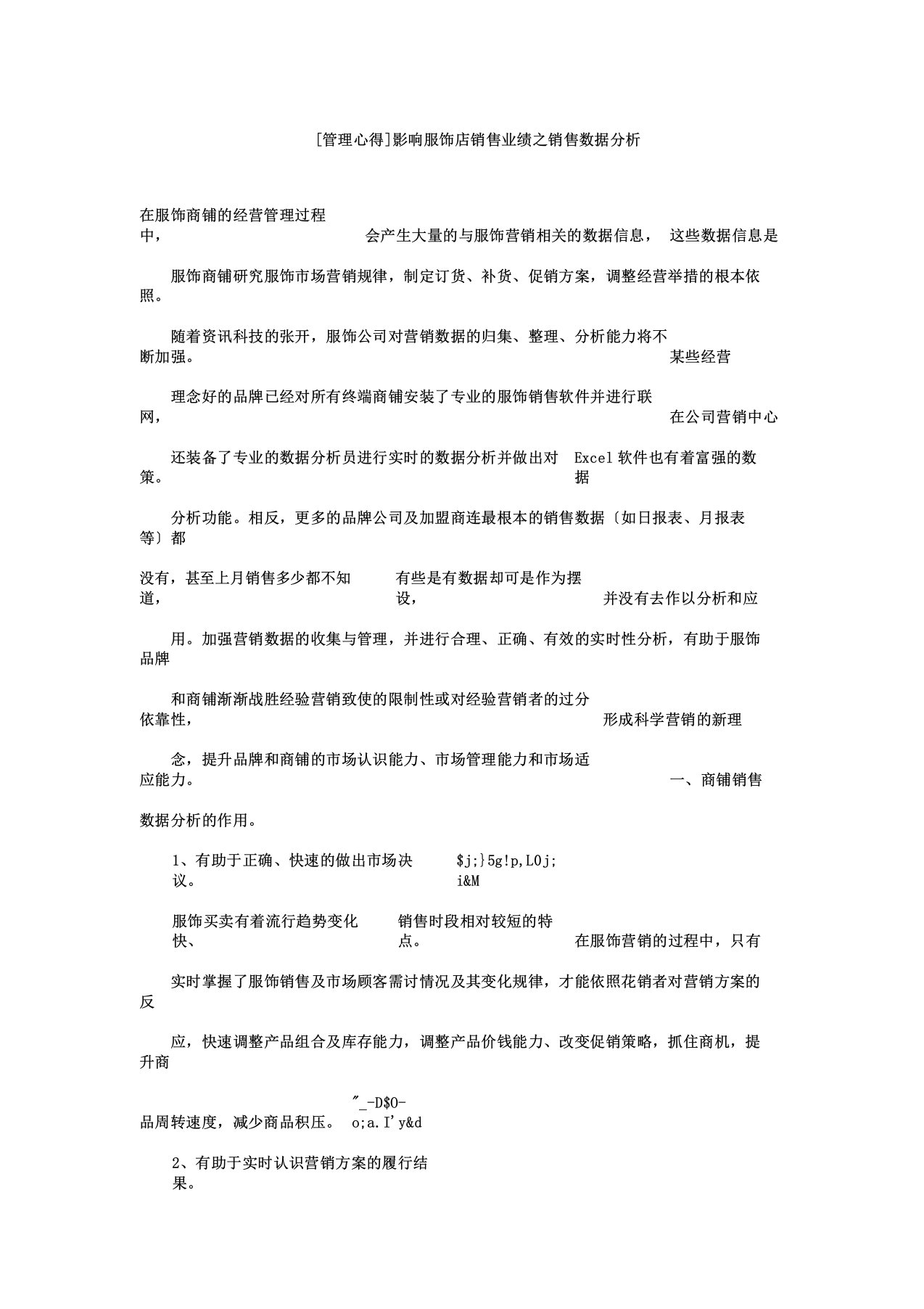 新影响服装店销售业绩销售数据分析