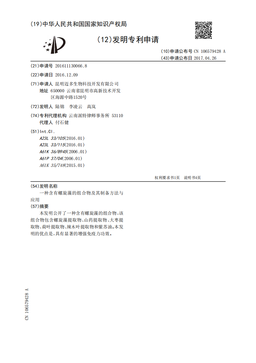 一种含有螺旋藻的组合物及其制备方法与应用