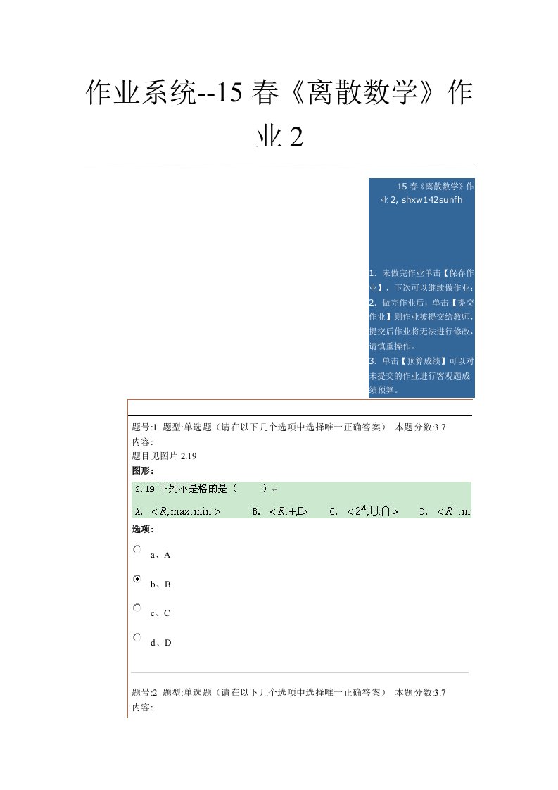 15春《离散数学》作业2-那位大侠帮忙提供一下答案