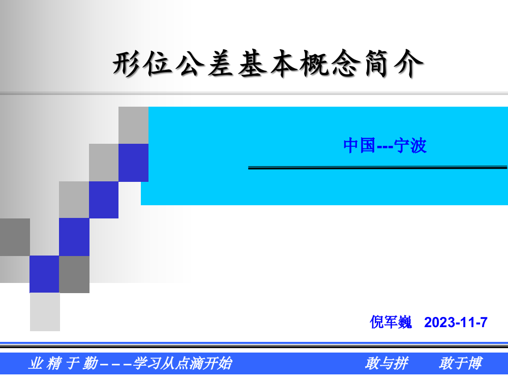 形位公差基本概念教材