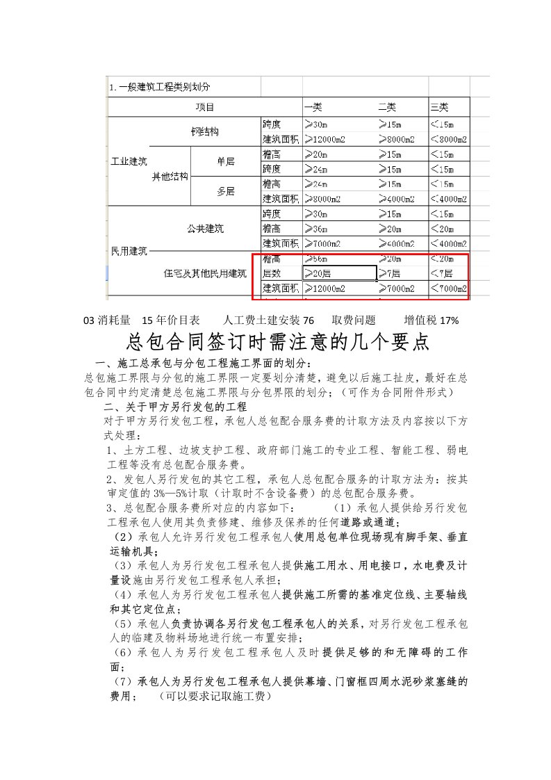 总包合同签订时需注意几个要点