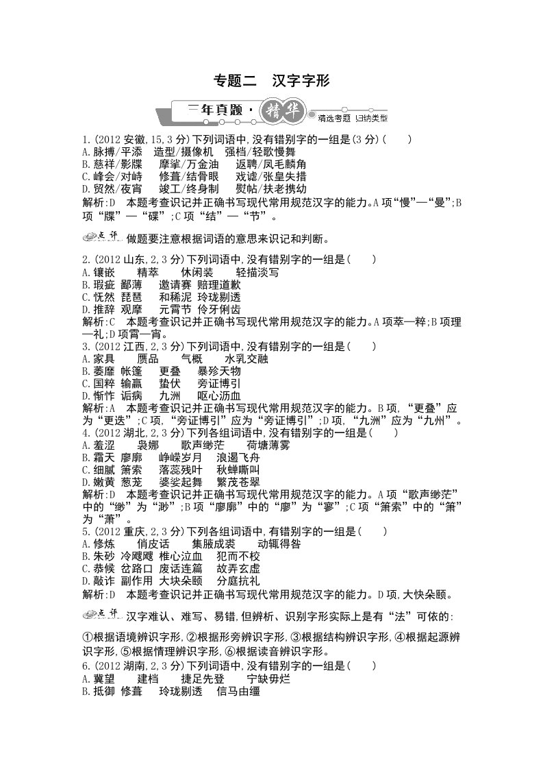 专题二汉字字形