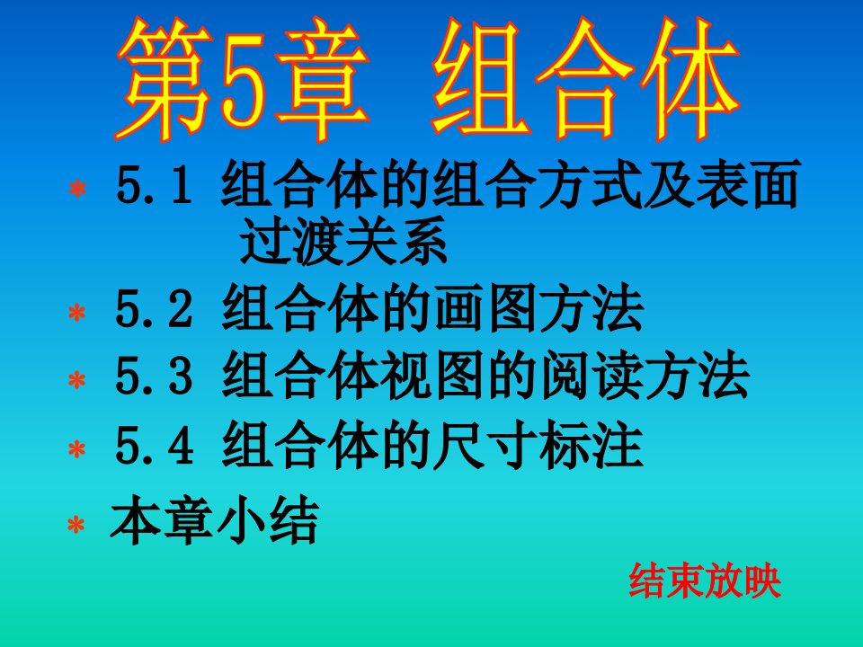 机械制图组合体机件图样