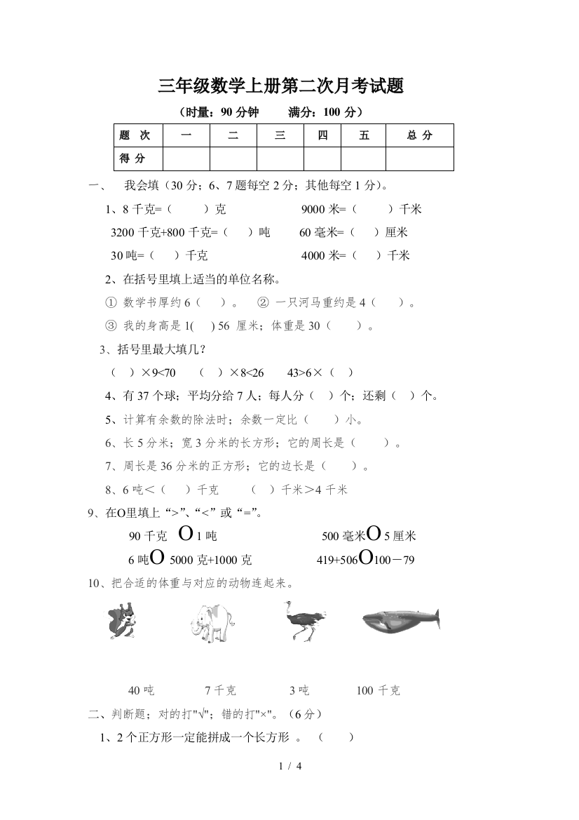 三年级数学上册第二次月考试题