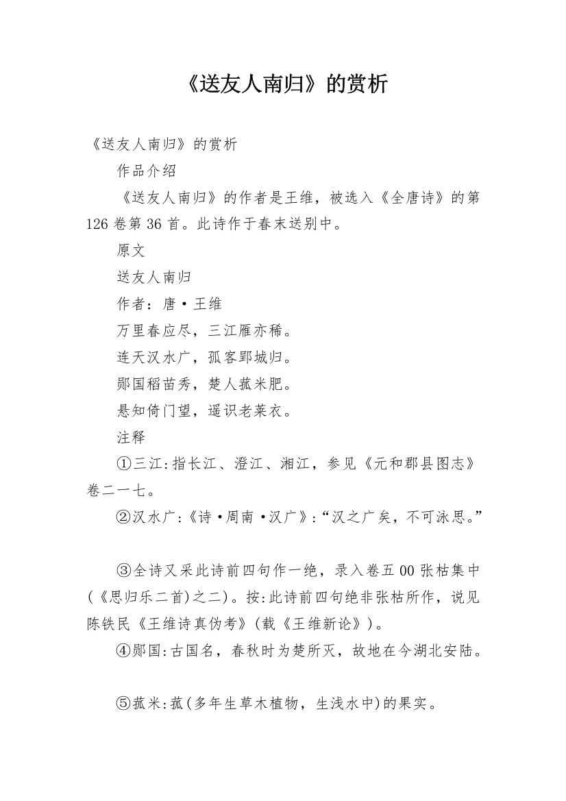 《送友人南归》的赏析