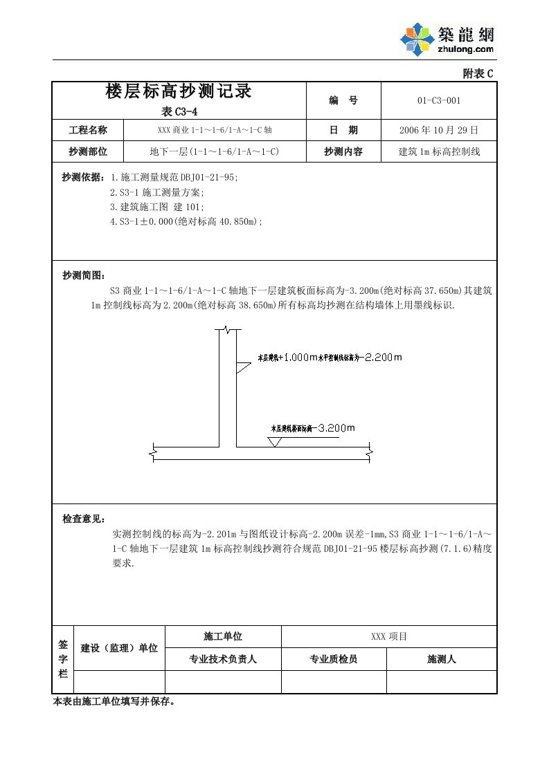 楼层标高抄测记录(范例)