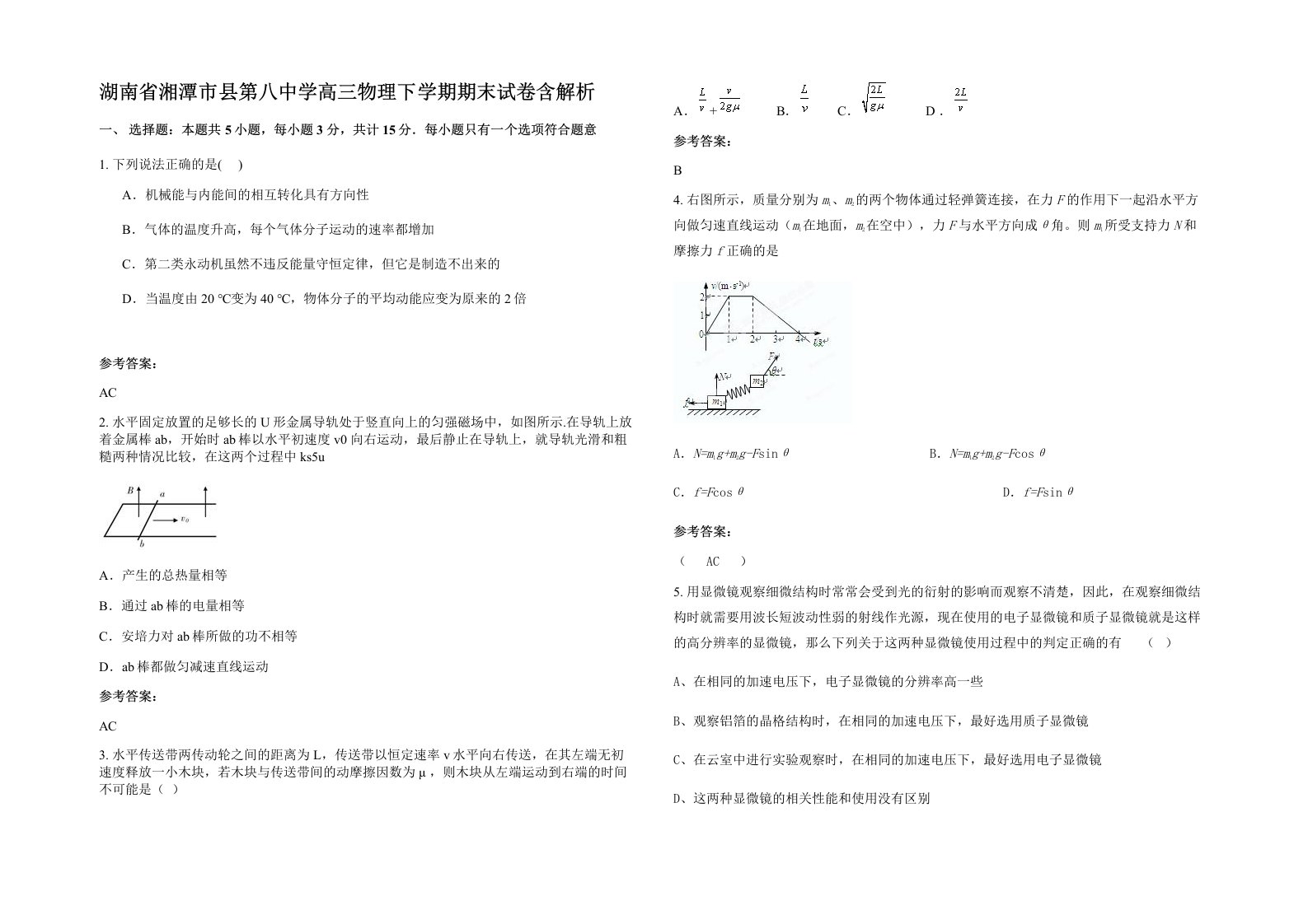 湖南省湘潭市县第八中学高三物理下学期期末试卷含解析