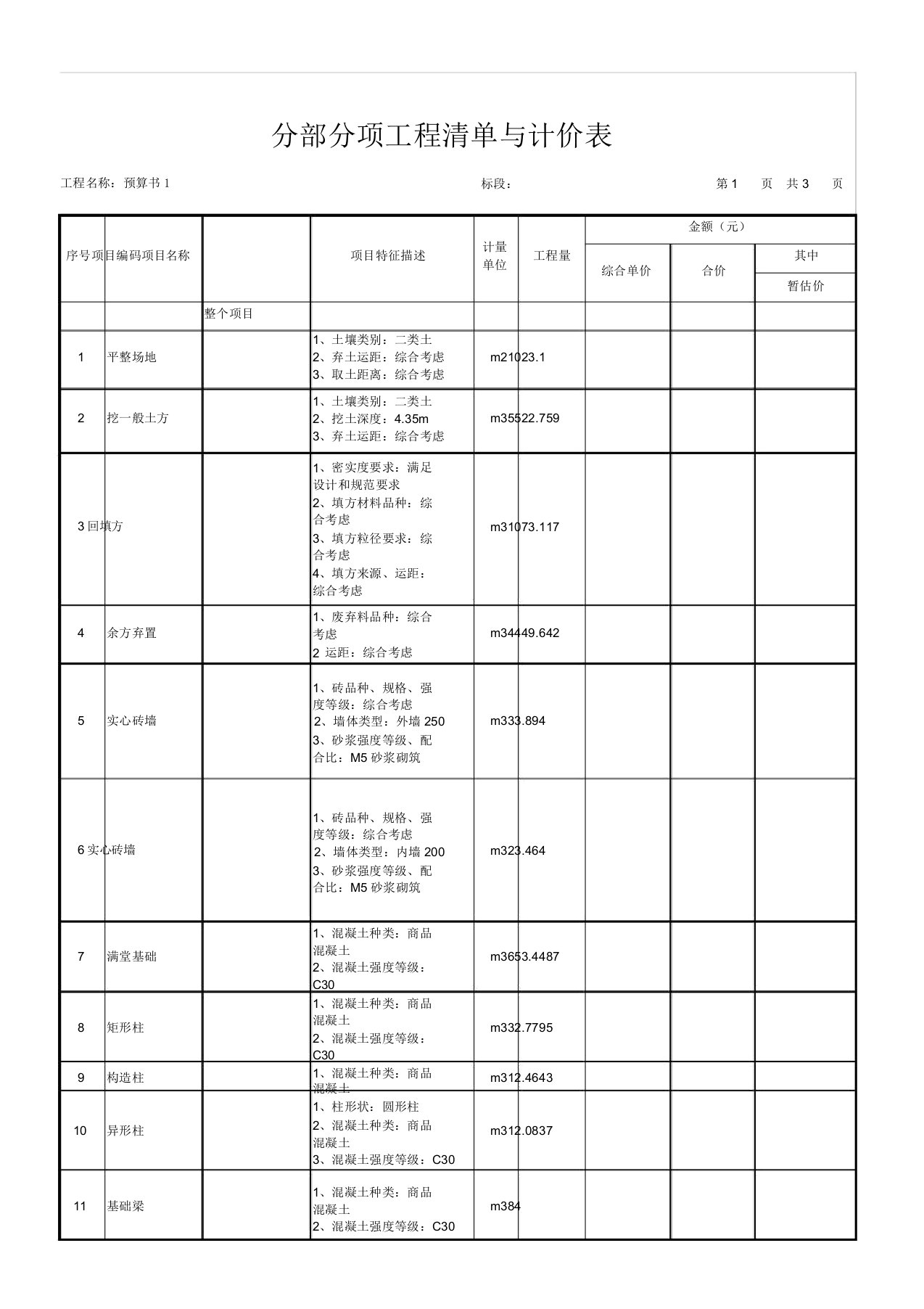 广联达办公大厦工程量清单