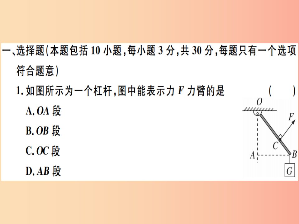 贵州专版2019春八年级物理下册第十二章简单机械检测卷课件