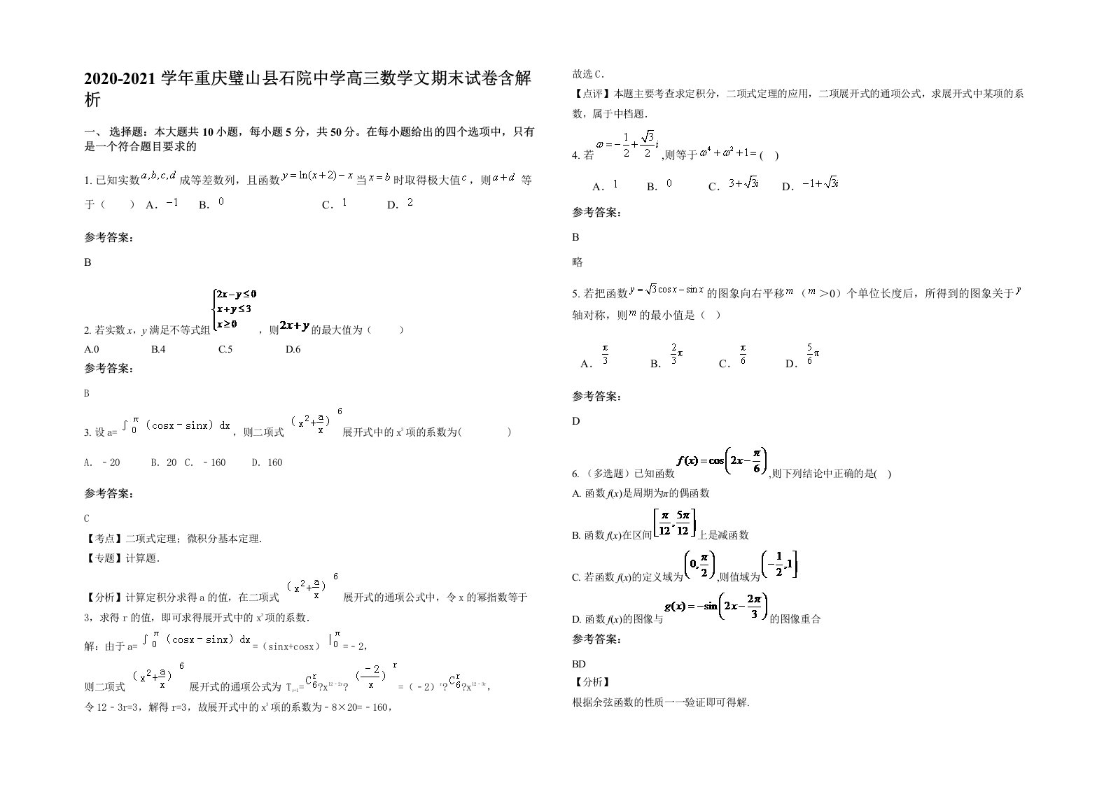 2020-2021学年重庆璧山县石院中学高三数学文期末试卷含解析