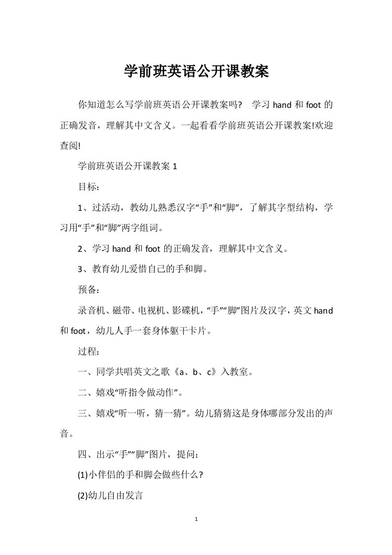 学前班英语公开课教案