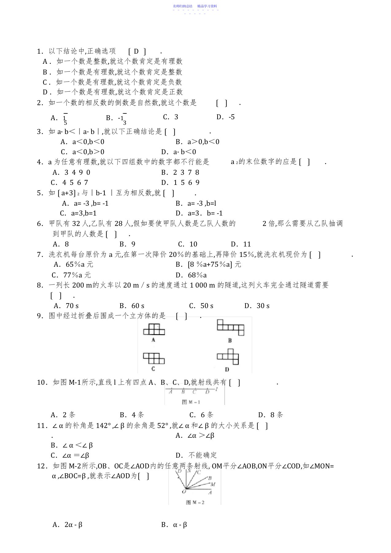 2022年七年级上数学题2