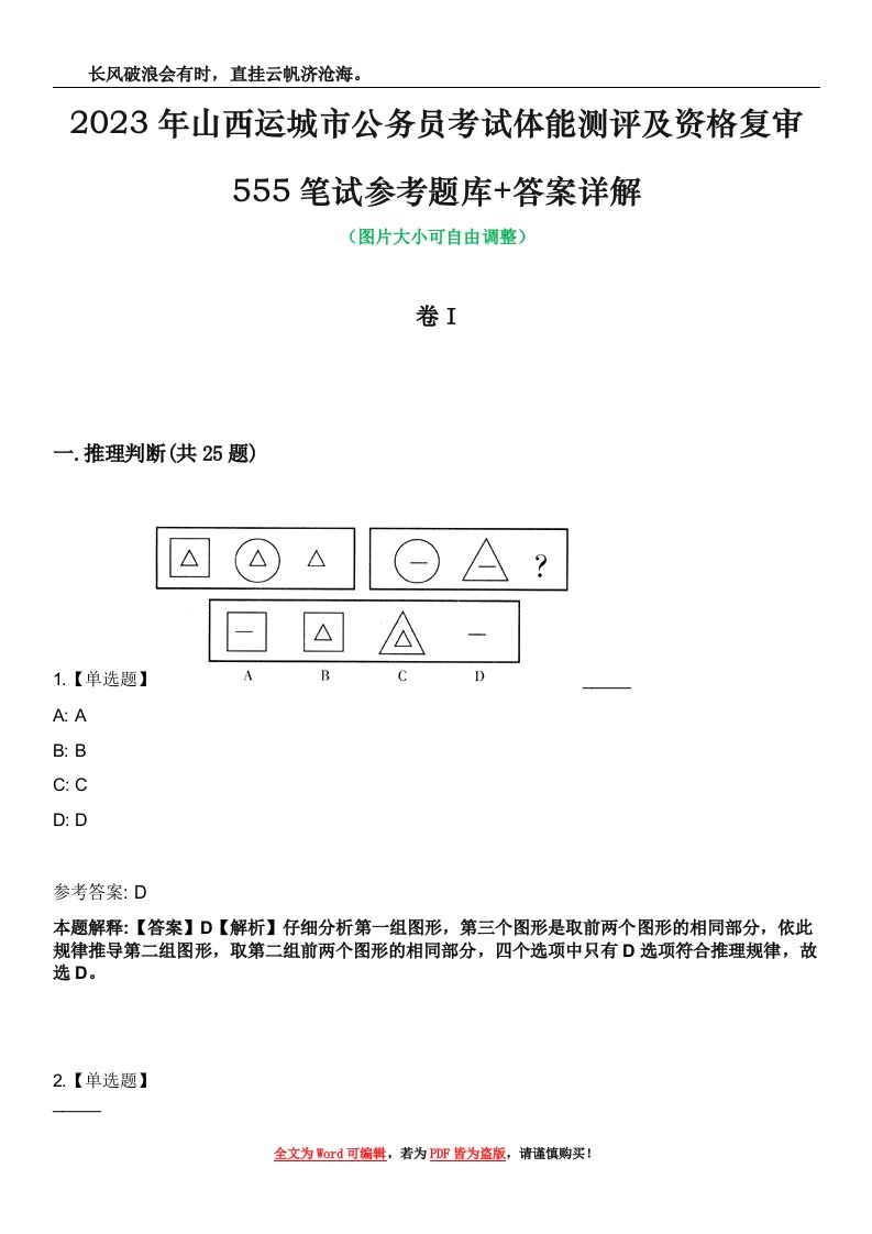 2023年山西运城市公务员考试体能测评及资格复审555笔试参考题库+答案详解