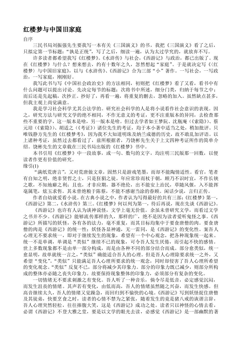 【公共版权】红楼梦与中国旧家庭