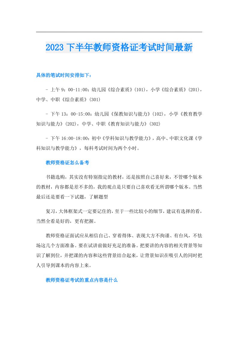 下半年教师资格证考试时间最新